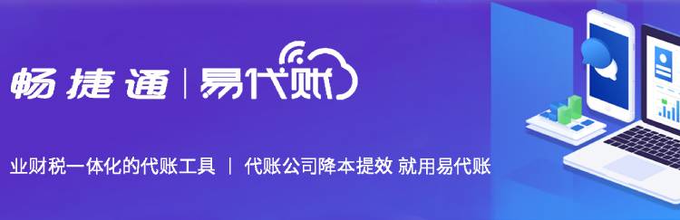 长春易代账软件公司.jpg